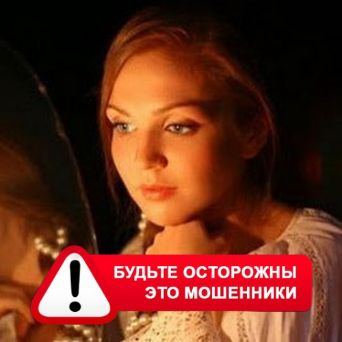 Злата Архипова +79852189312 в Перелюбе – это мошенники