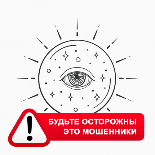 Союз Магов России в Перелюбе – это мошенники